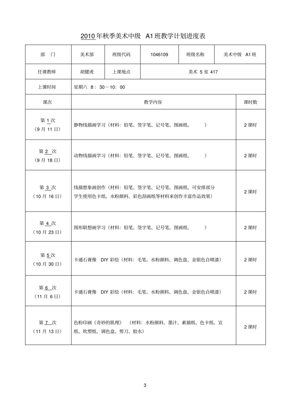 手工DIY制作教学计划_第3页