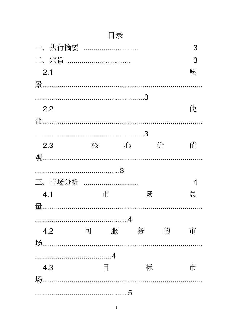 手工DIY礼品店商业计划书_第3页