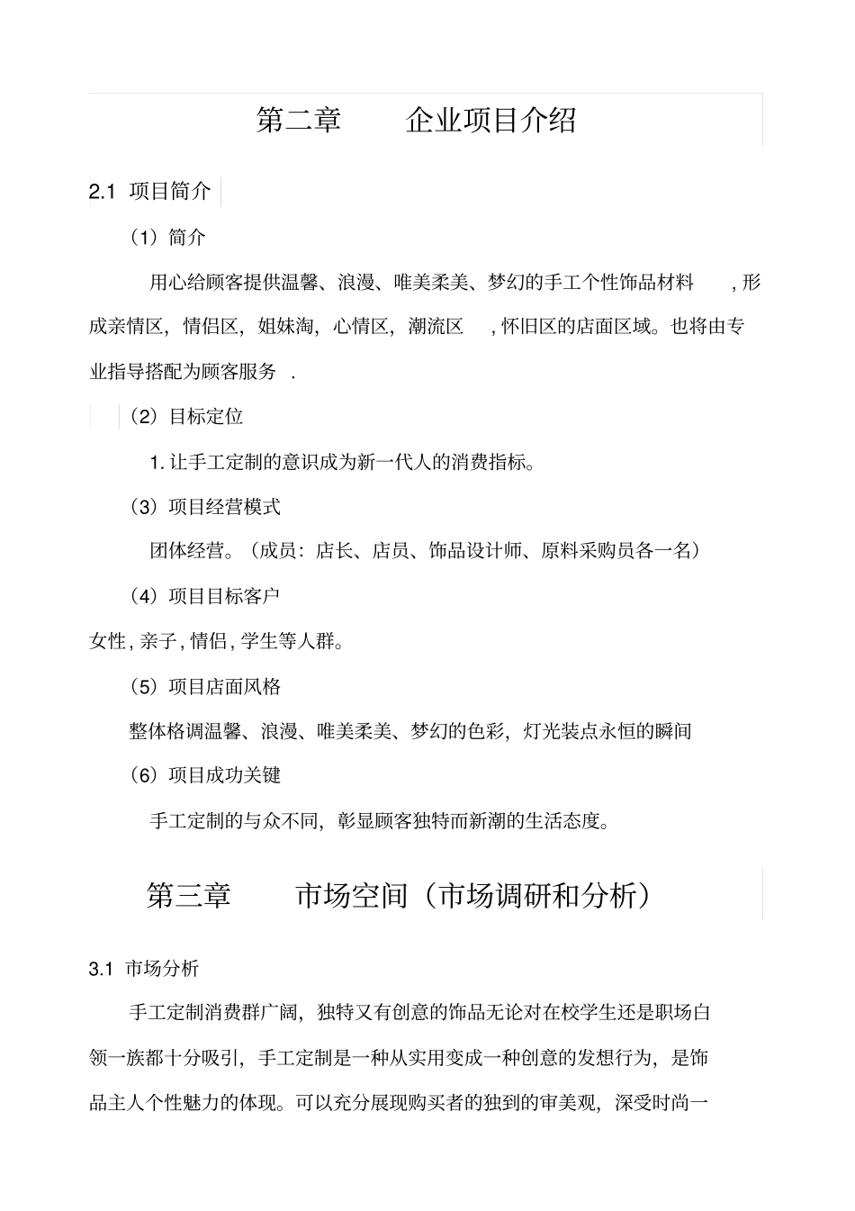 手工DIY装饰品创业计划书_第2页