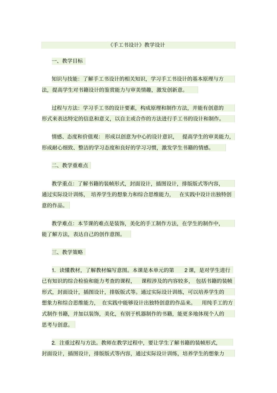手工书设计教学设计_第1页