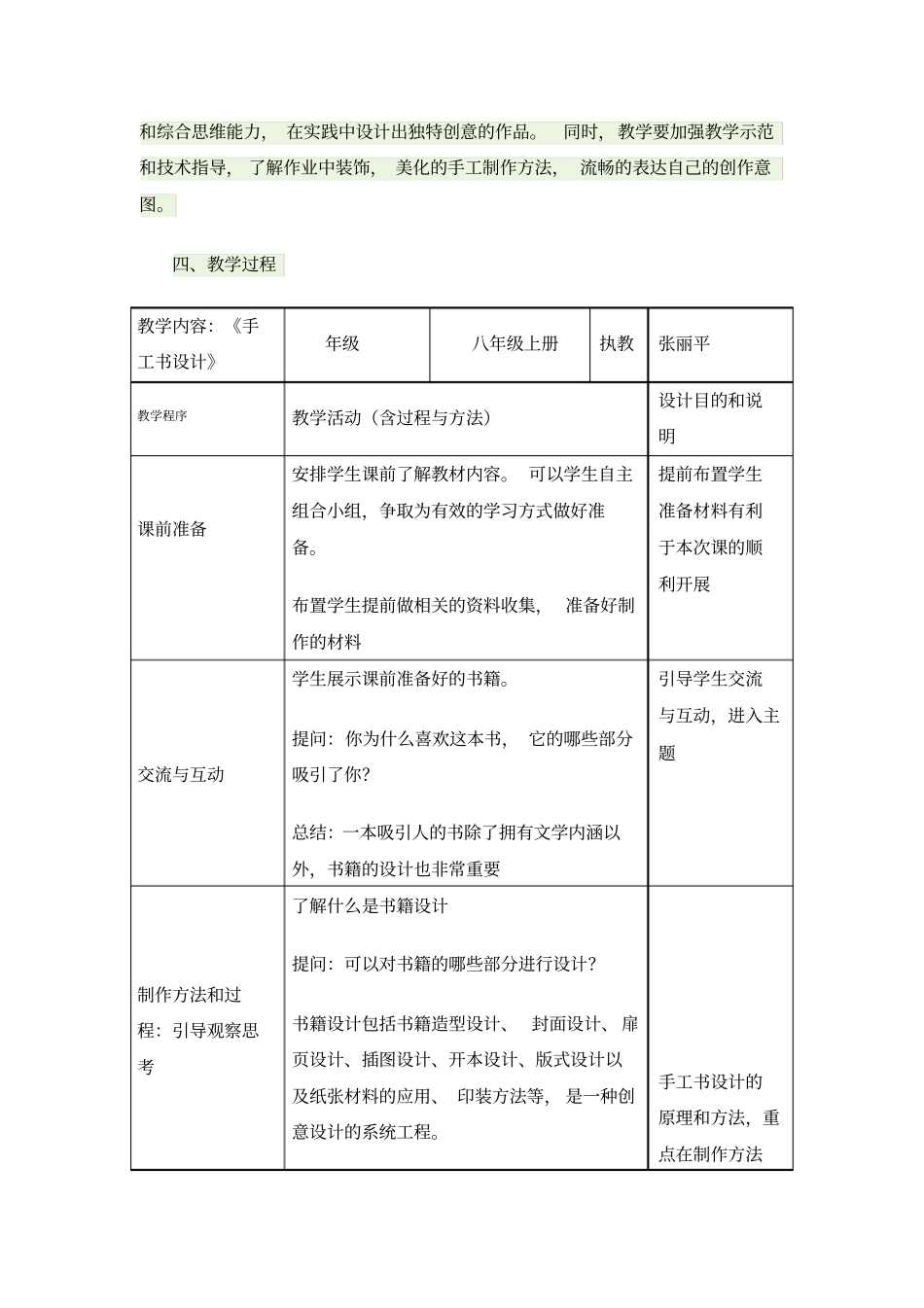 手工书设计教学设计_第2页