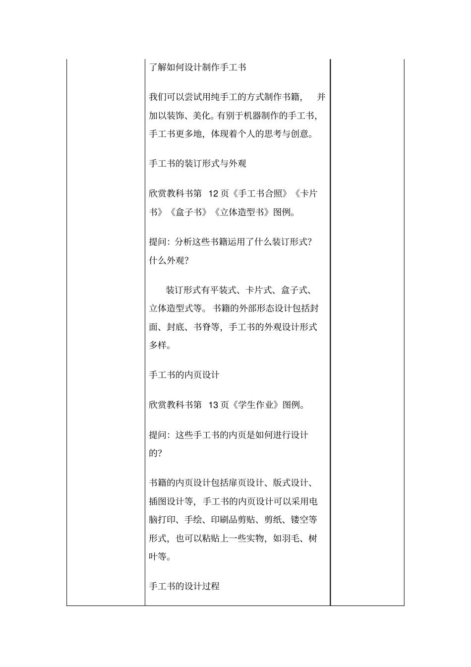 手工书设计教学设计_第3页