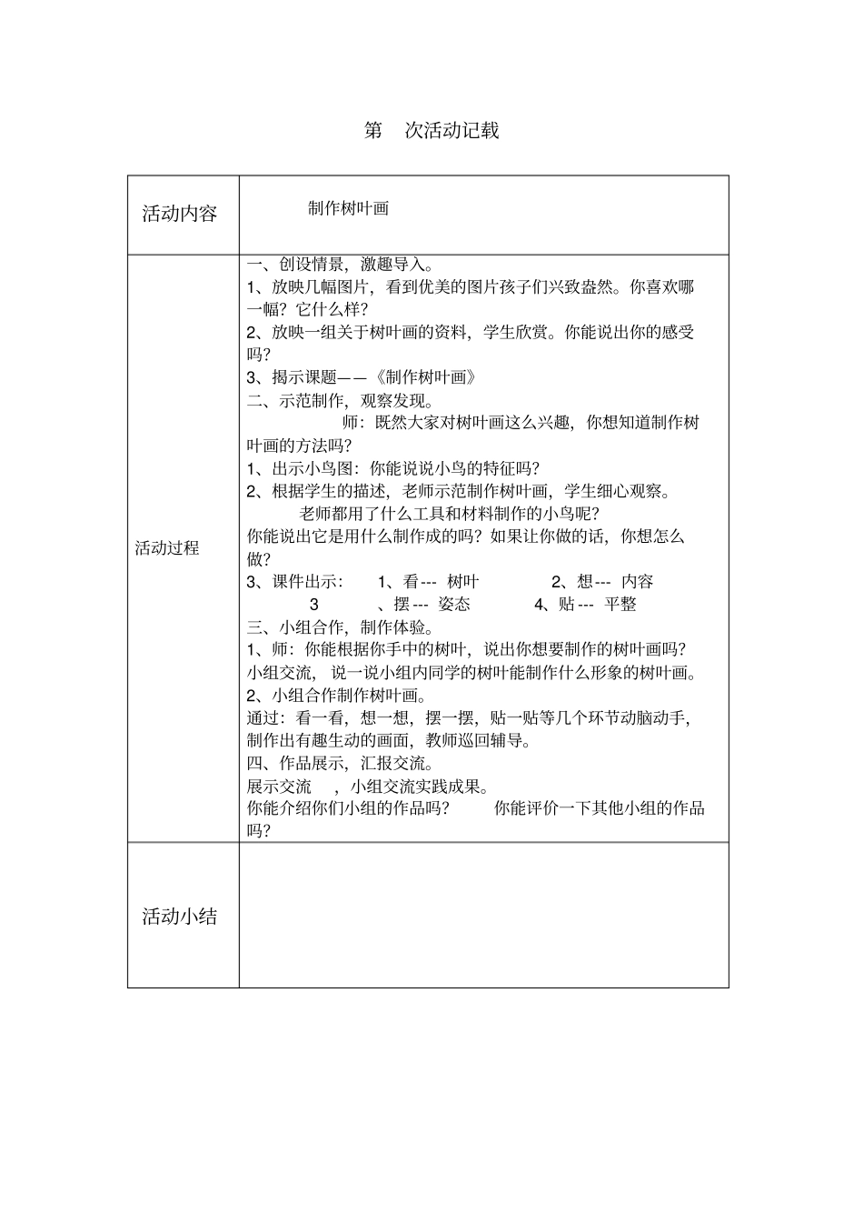 手工兴趣小组汇总_第3页
