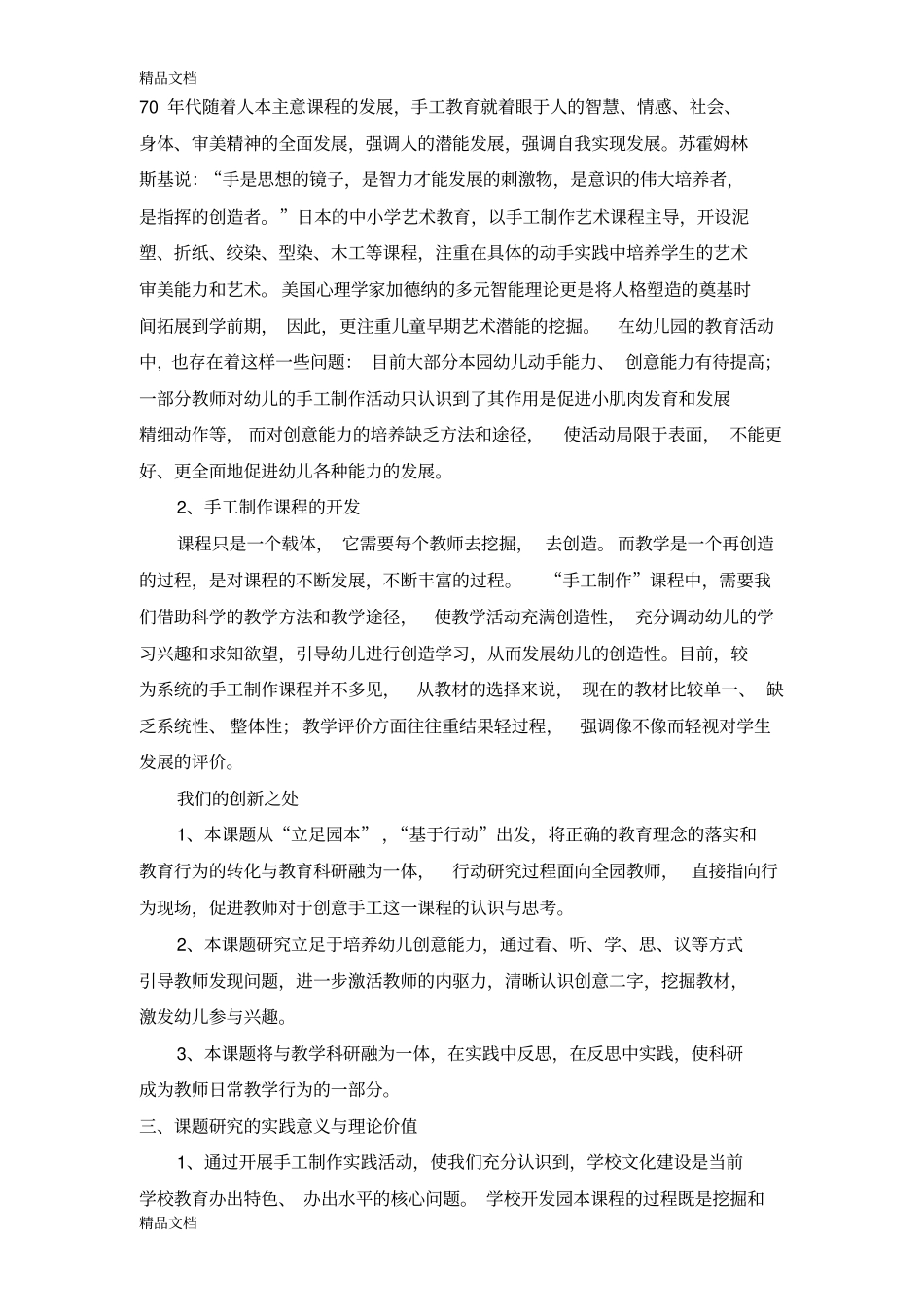手工制作中培养幼儿创意能力的实践研究资料讲解_第2页