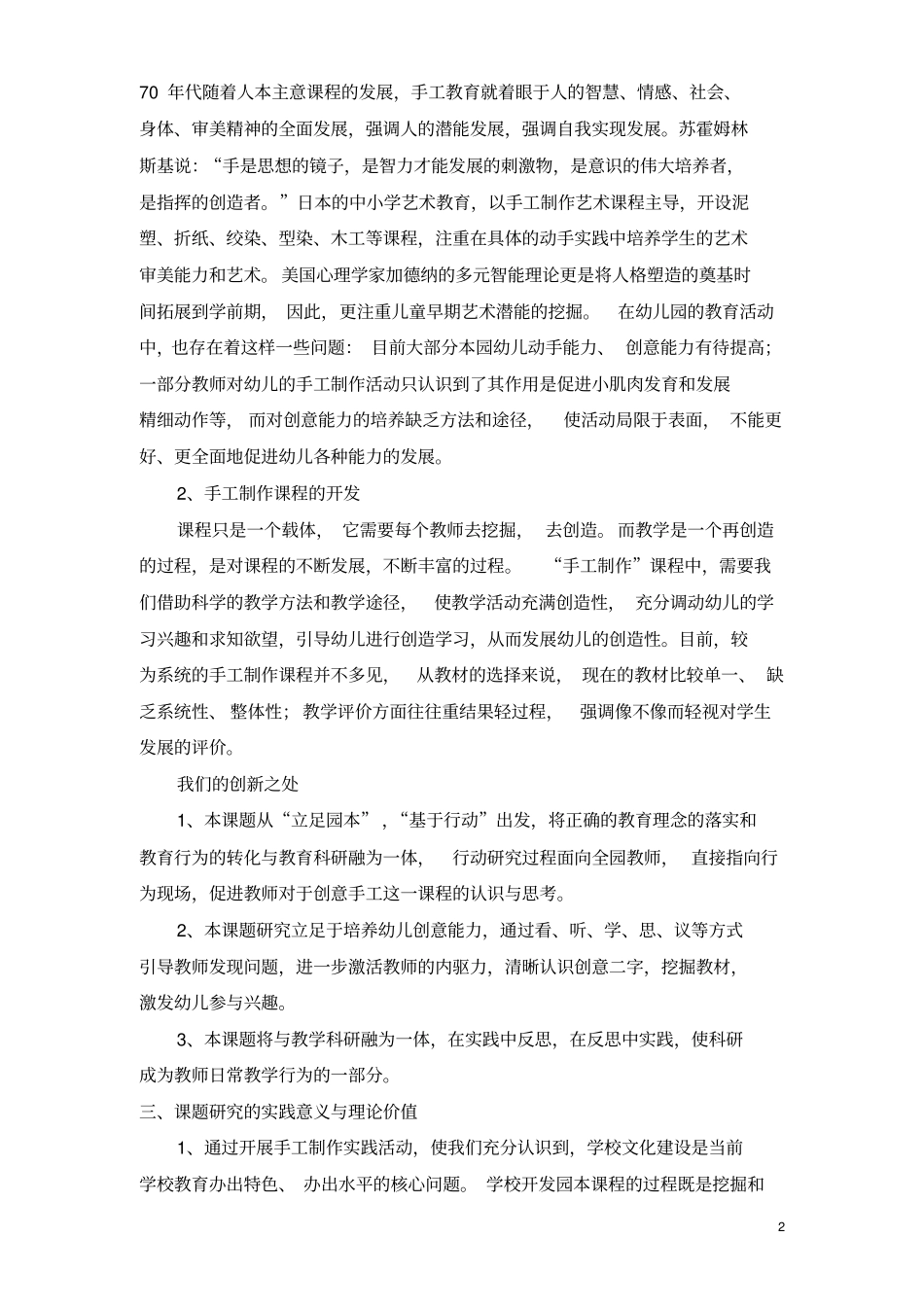 手工制作中培养幼儿创意能力的实践研究_第2页