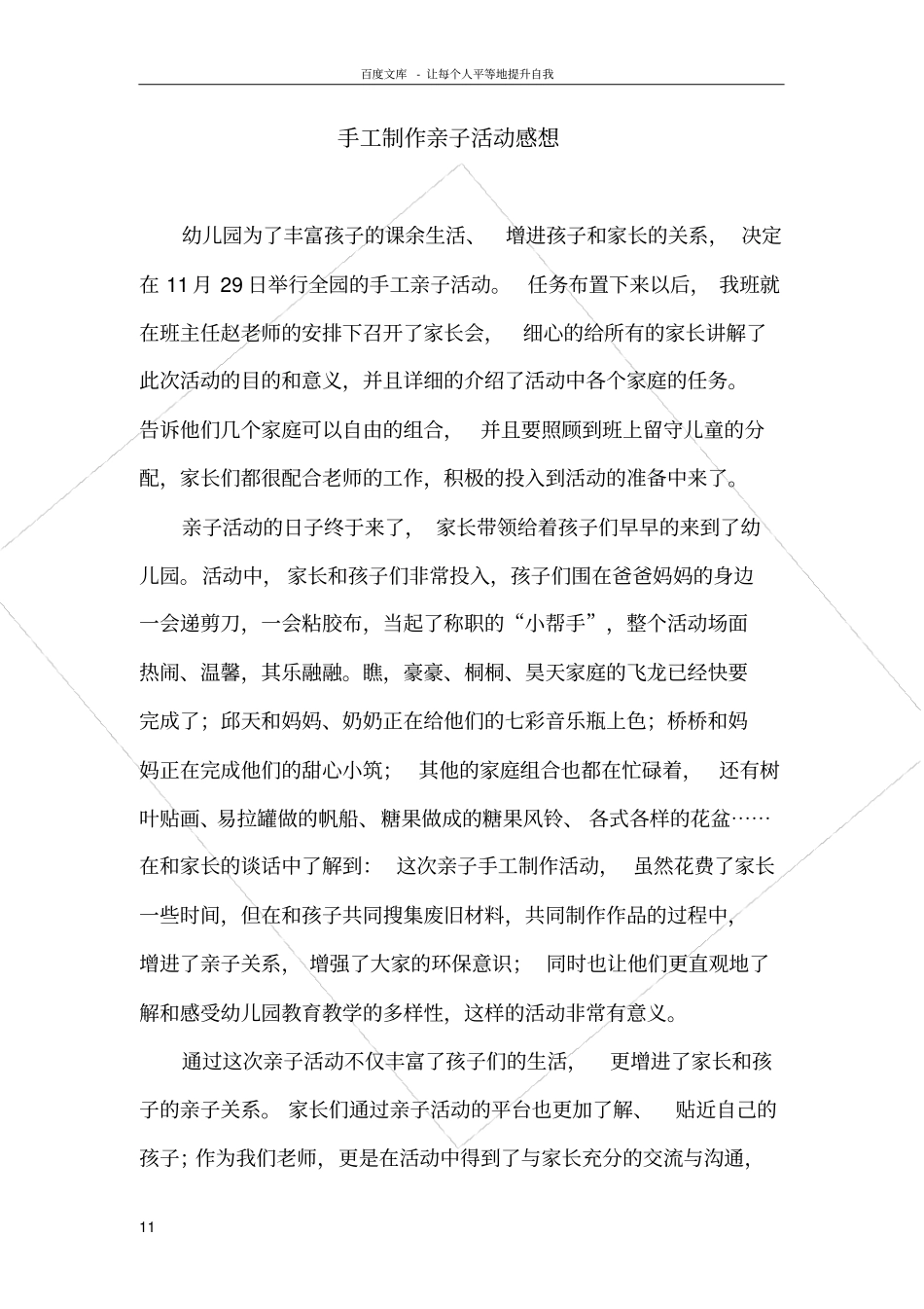 手工制作亲子活动感想_第1页