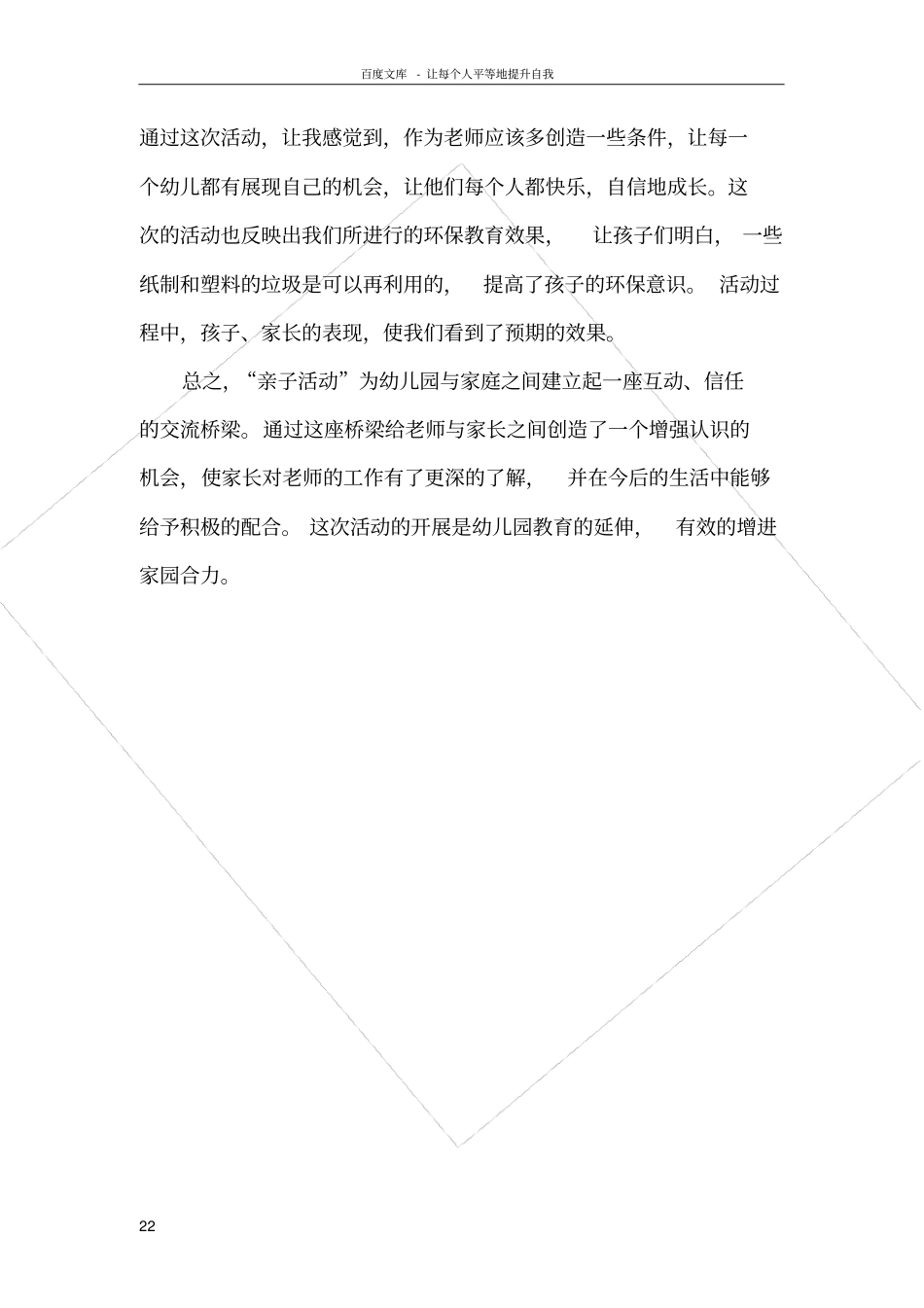 手工制作亲子活动感想_第2页