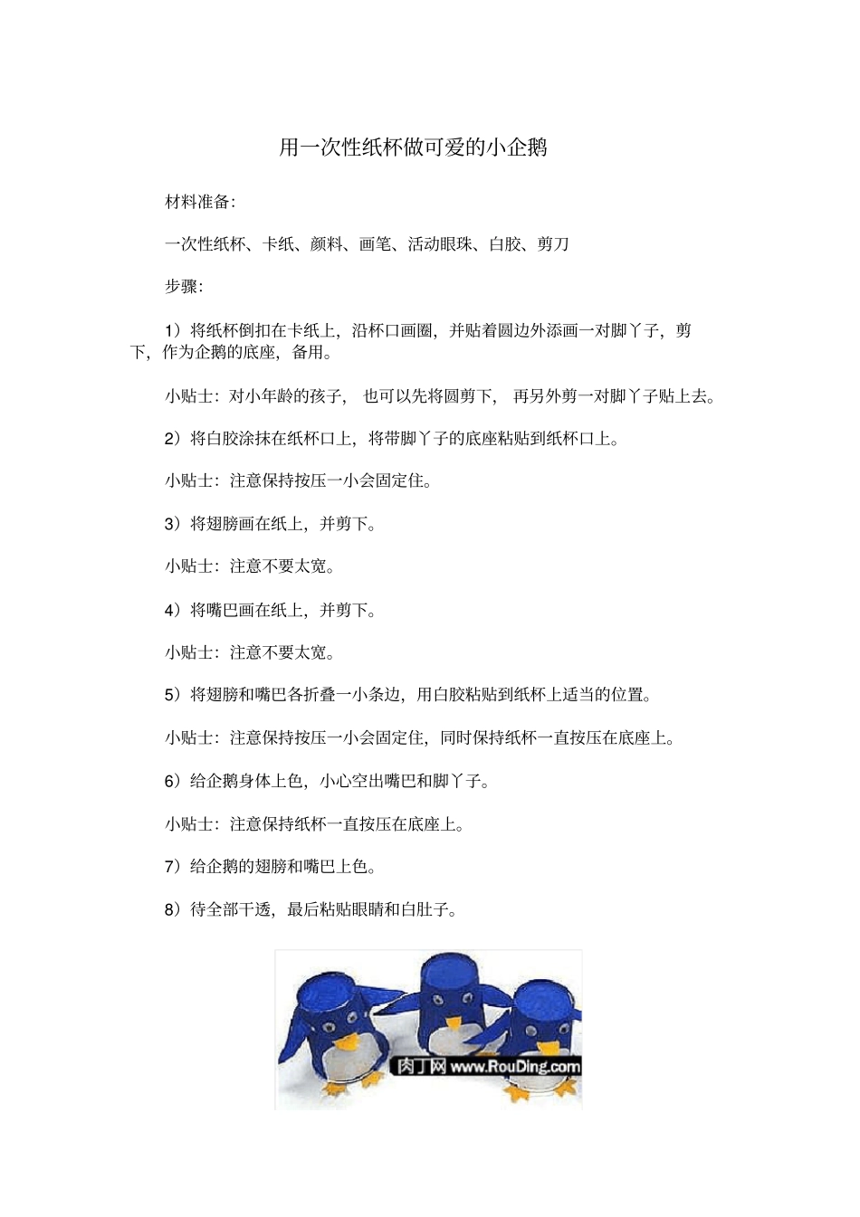 手工制作动物模型幼儿园用_第1页