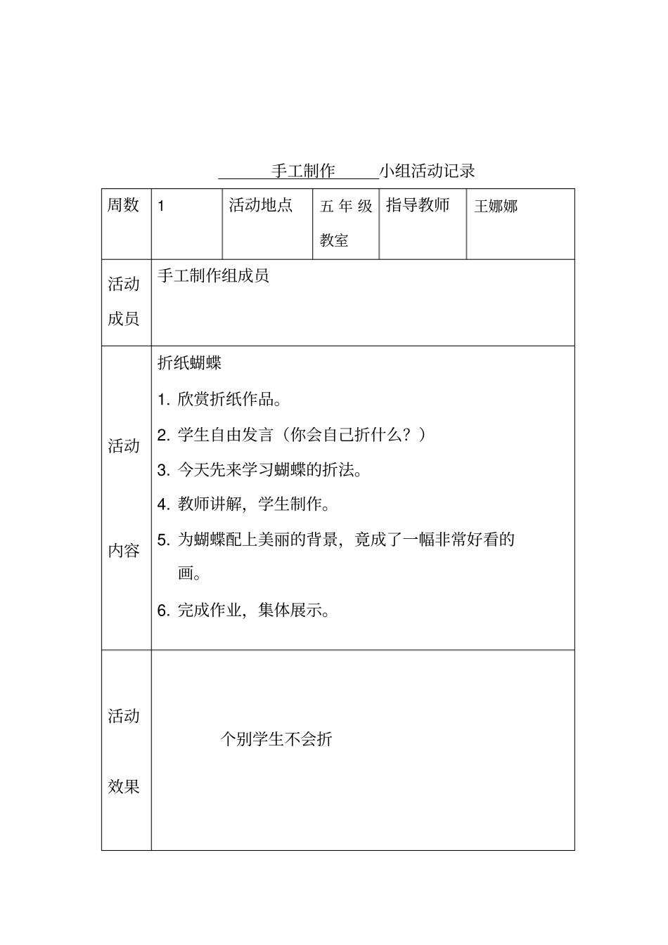 手工制作兴趣小组计划和活动记录_第2页