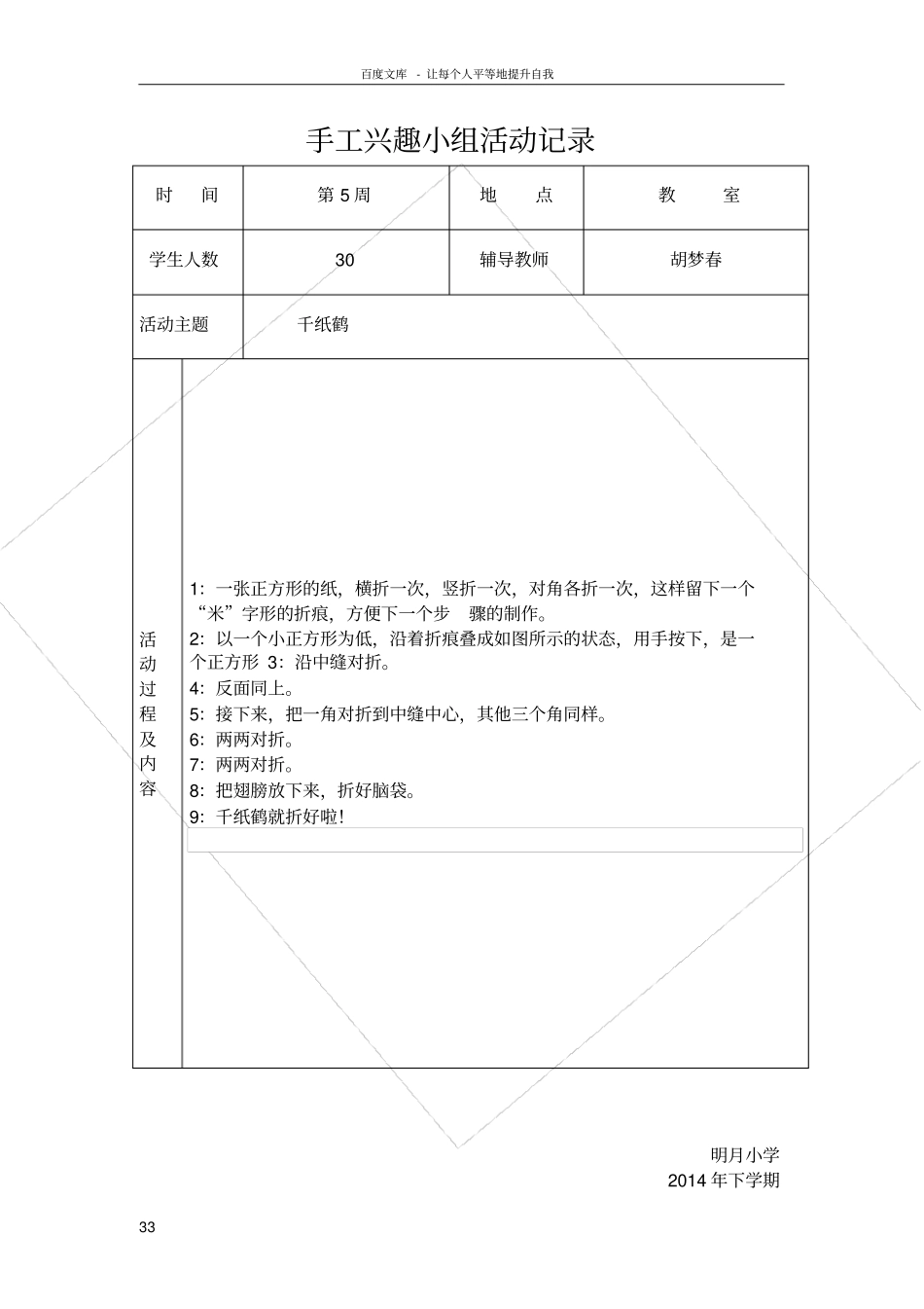 手工制作兴趣小组活动记录1_第3页