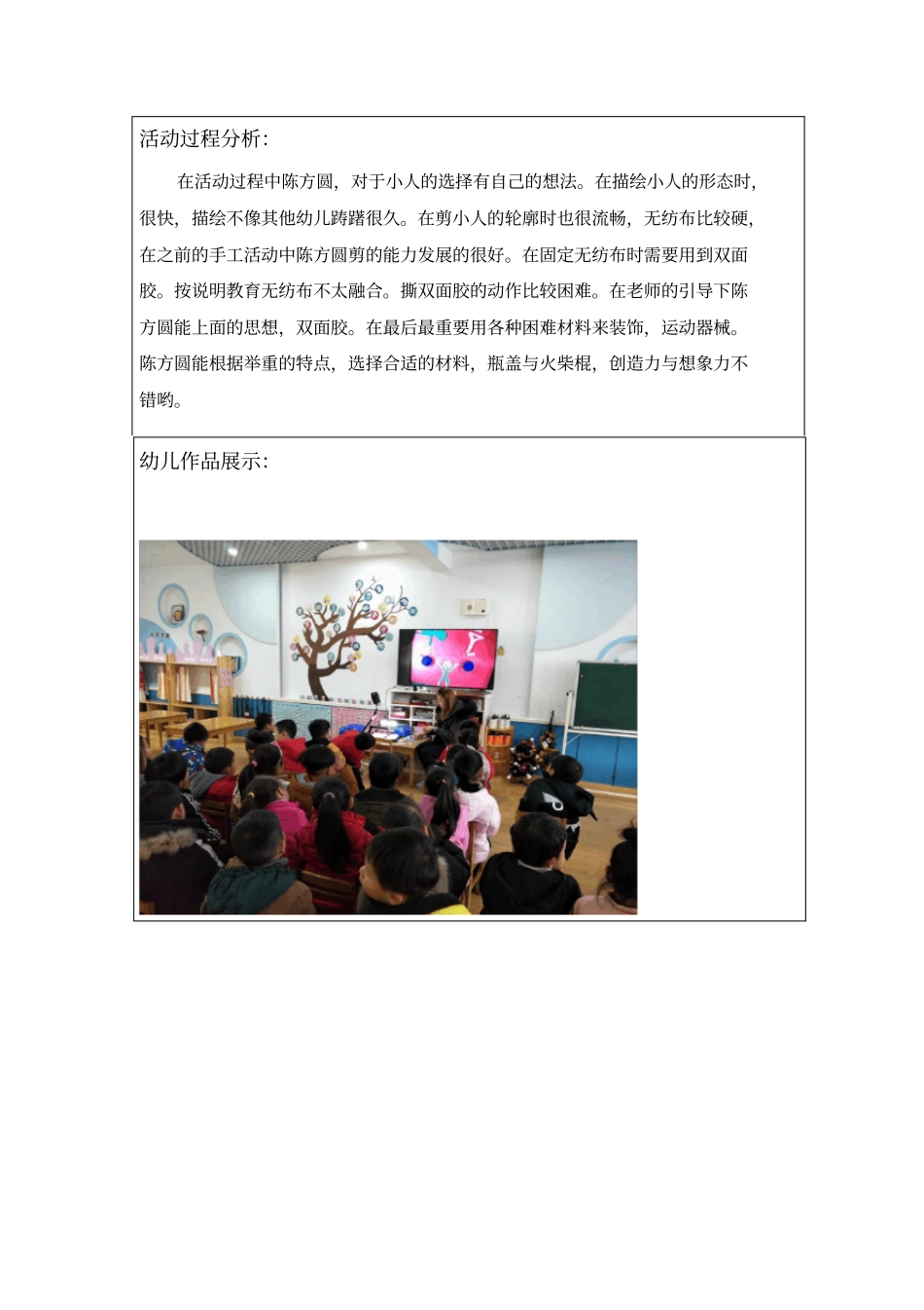 手工制作中培养幼儿创意能力的实践研究课题观察记录表_第2页