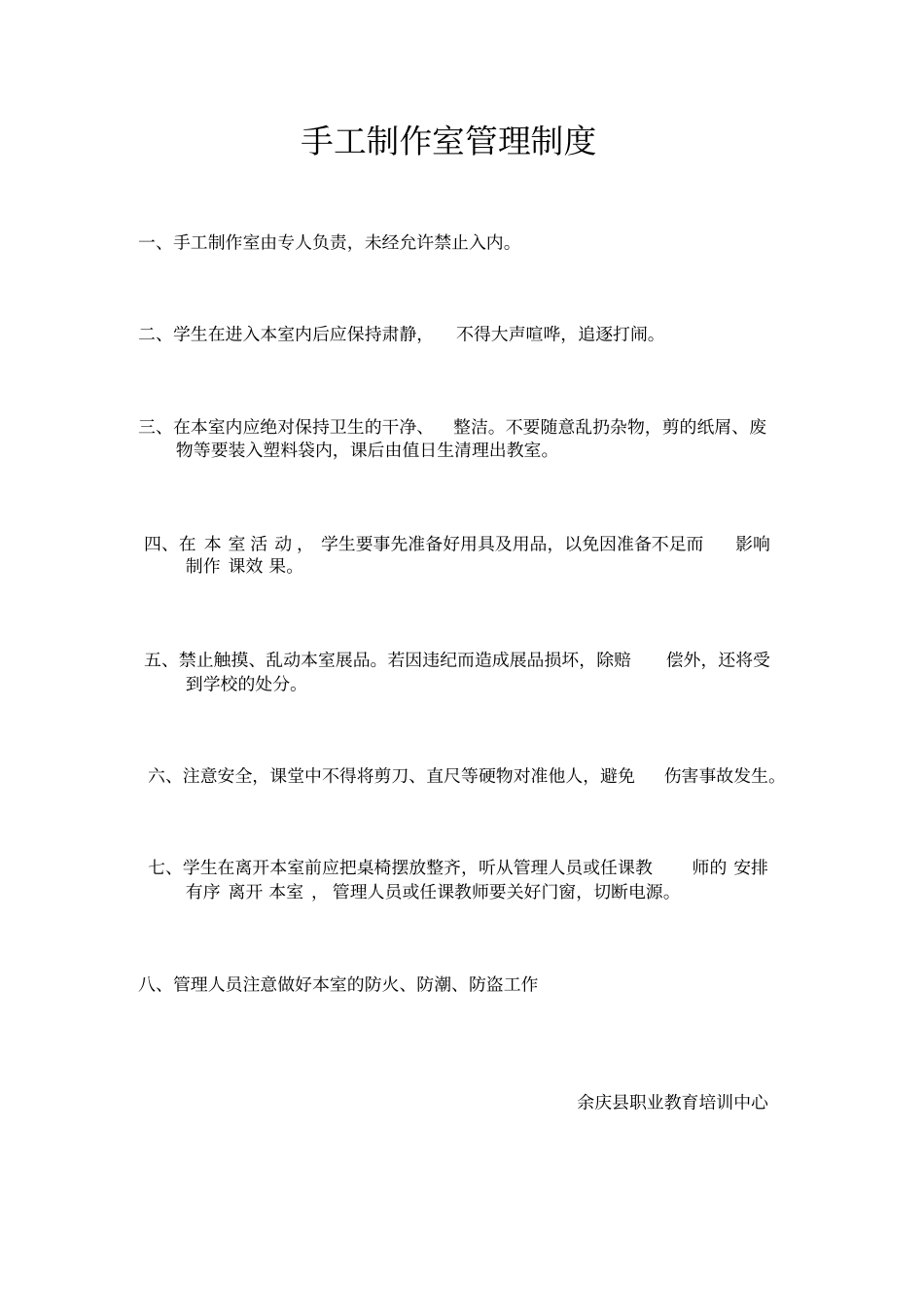手工制作室管理制度_第1页