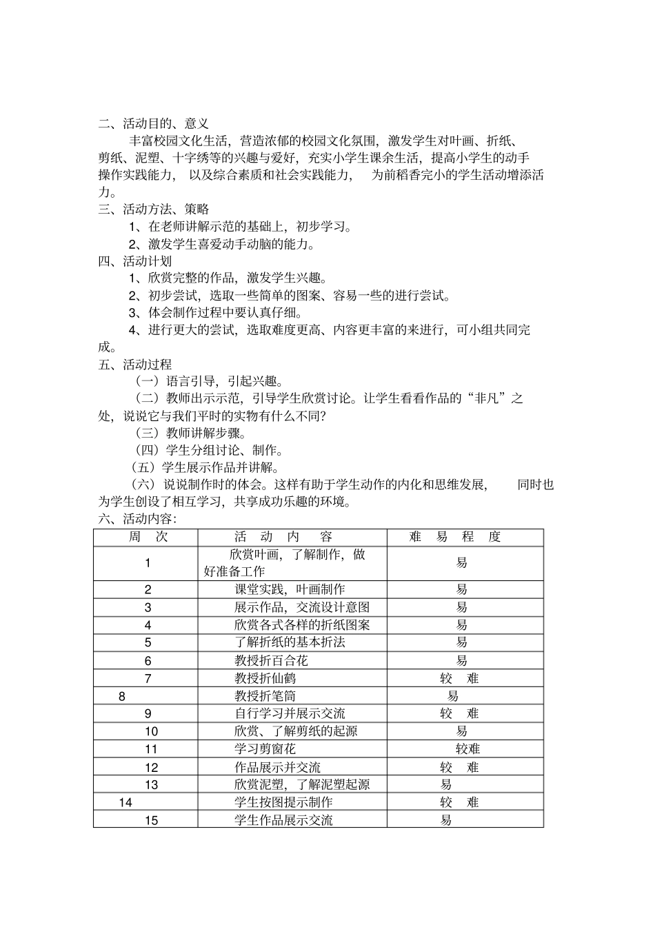 手工制作活动方案_第2页