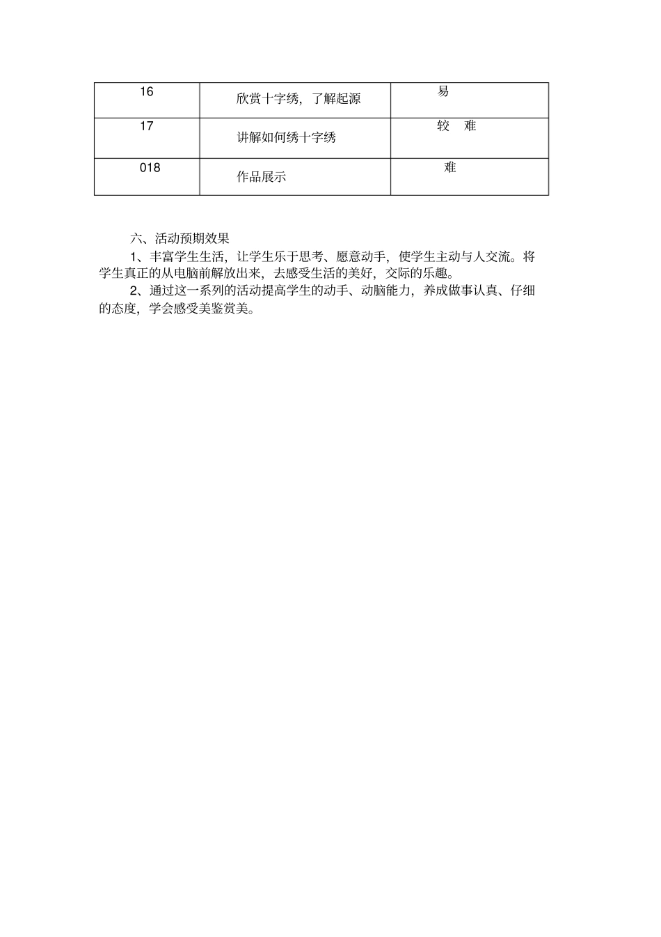 手工制作活动方案_第3页