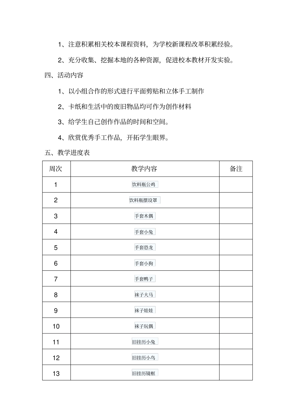 手工制作教学计划_第2页