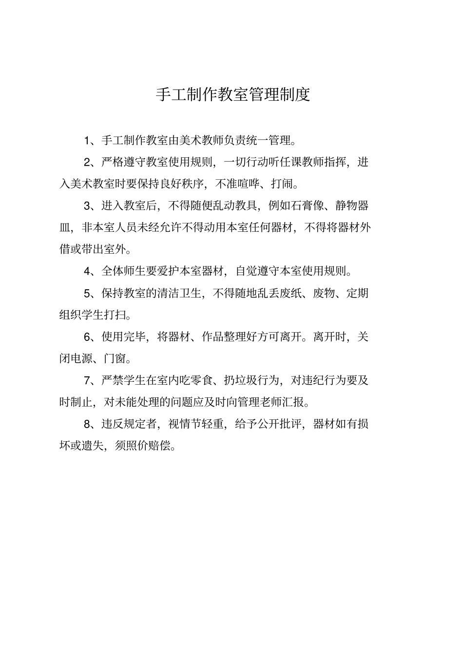 手工制作教室学员安全守则_第2页