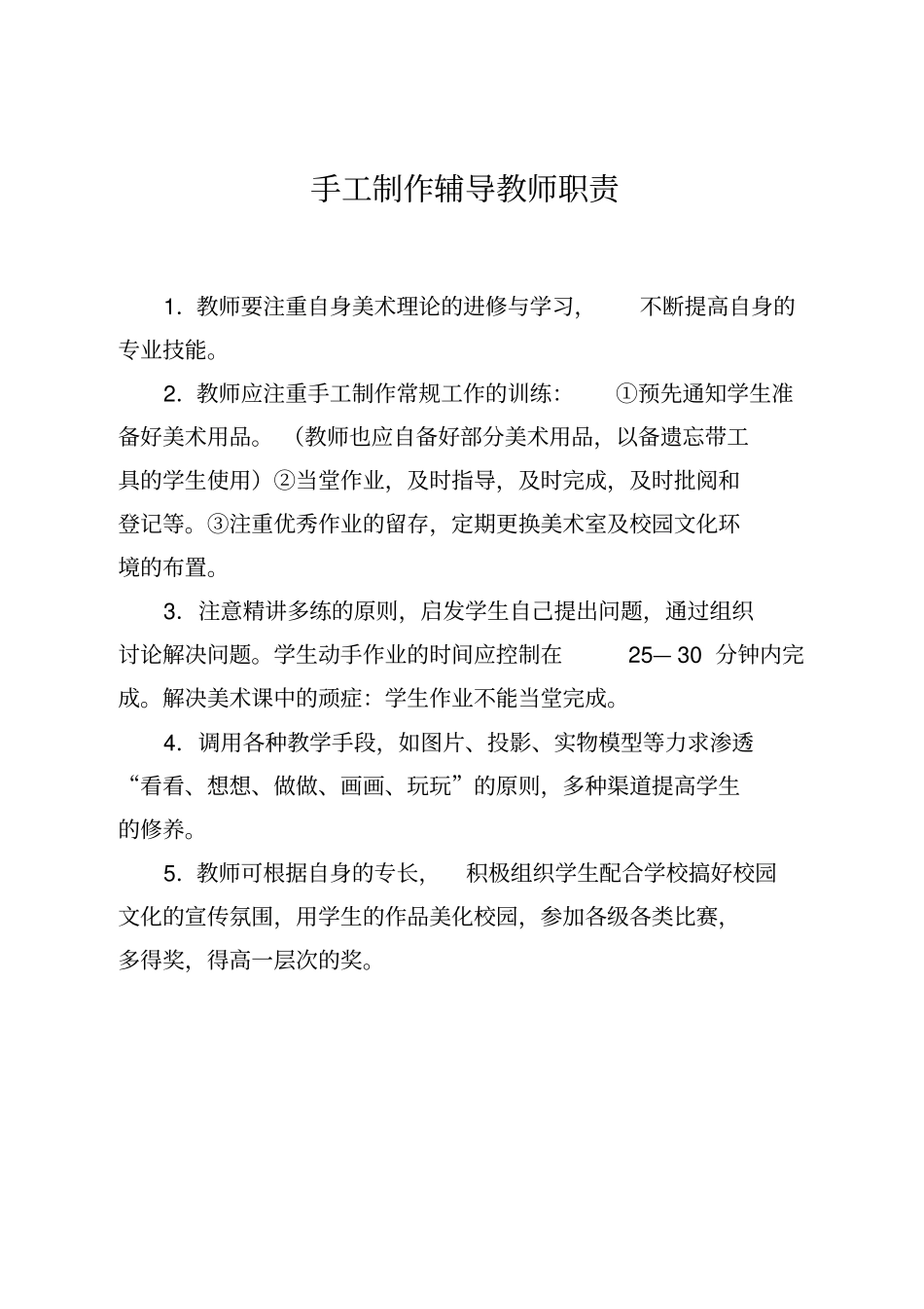 手工制作教室学员安全守则_第3页