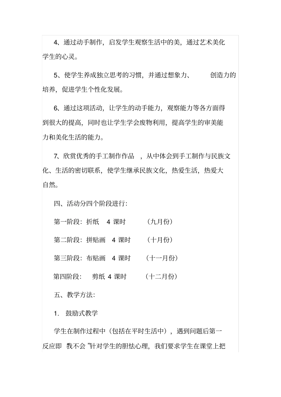 手工制作活动计划_第2页