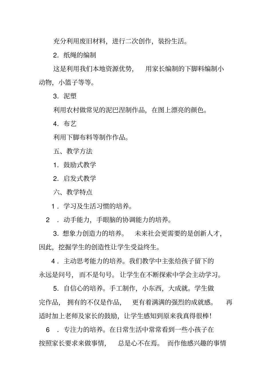 手工制作活动计划、总结_第2页