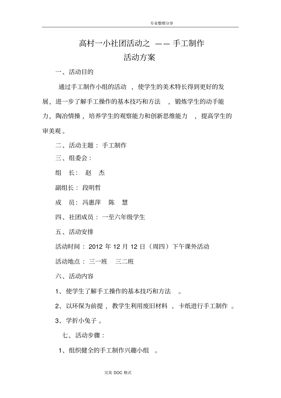 手工制作社团活动方案、总结_第1页
