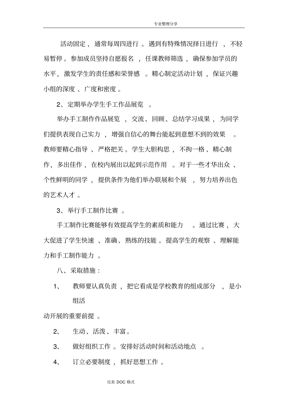 手工制作社团活动方案、总结_第2页