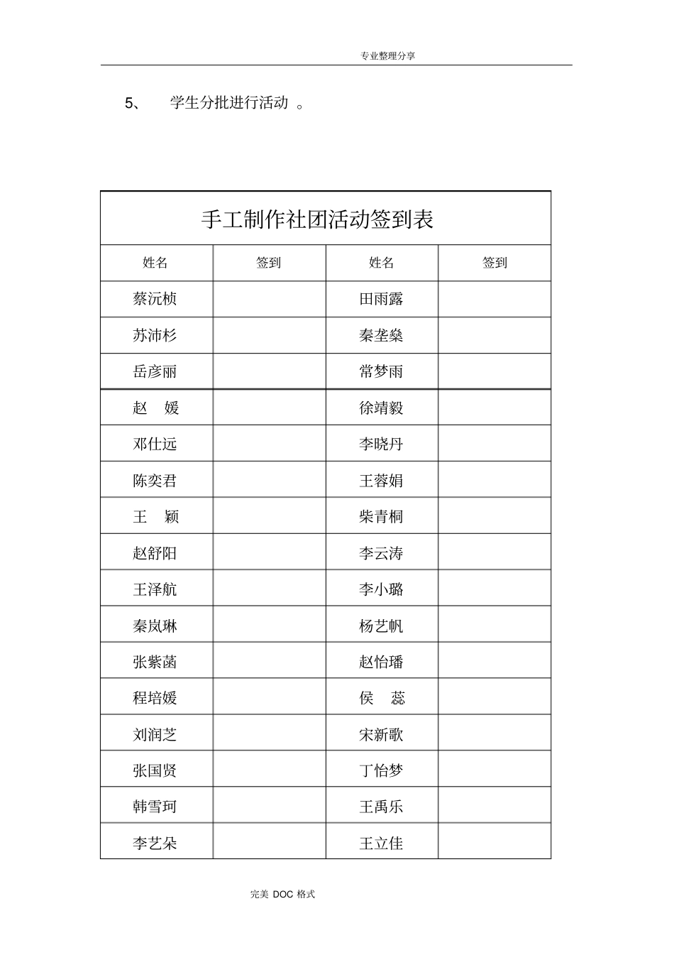 手工制作社团活动方案、总结_第3页