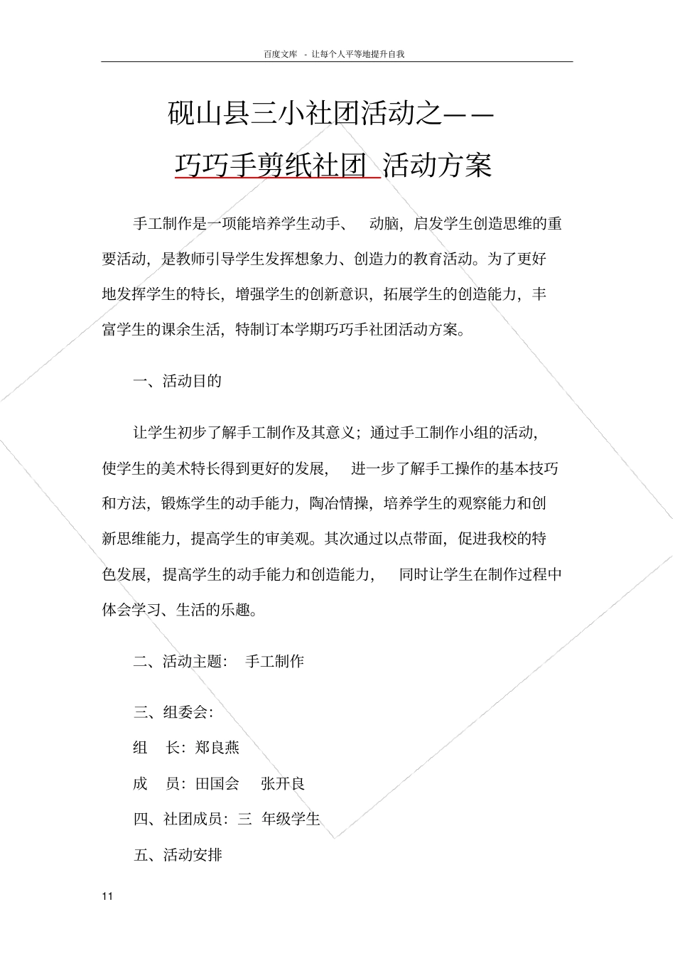手工制作社团活动方案_第1页