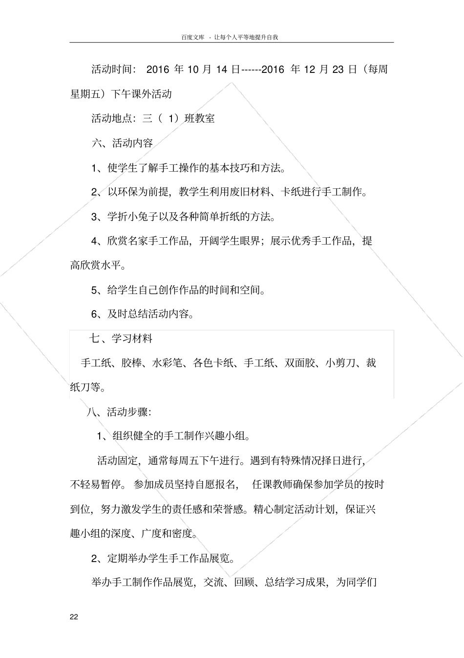手工制作社团活动方案_第2页