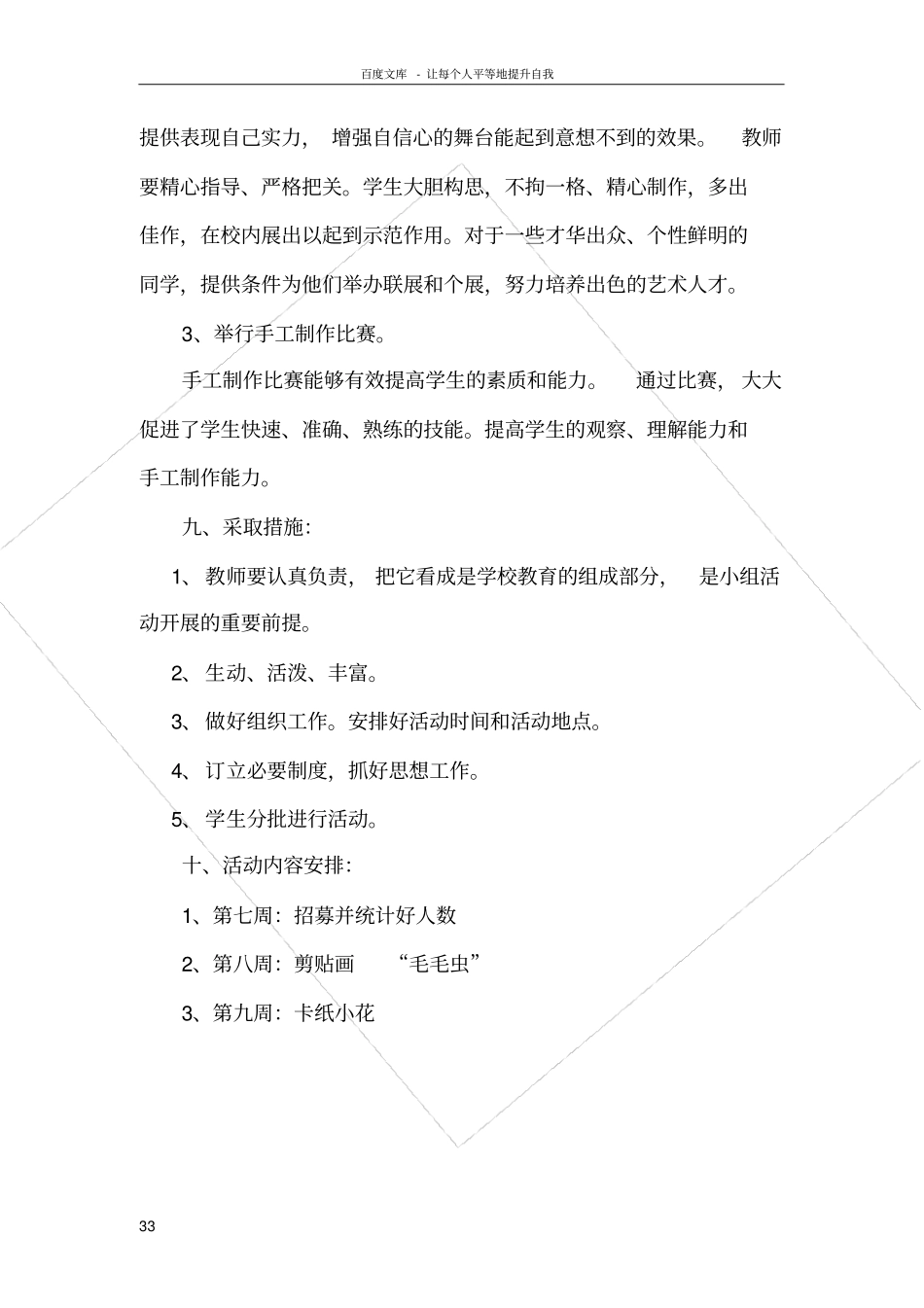 手工制作社团活动方案_第3页