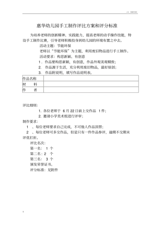 手工制作评比方案和评分标准
