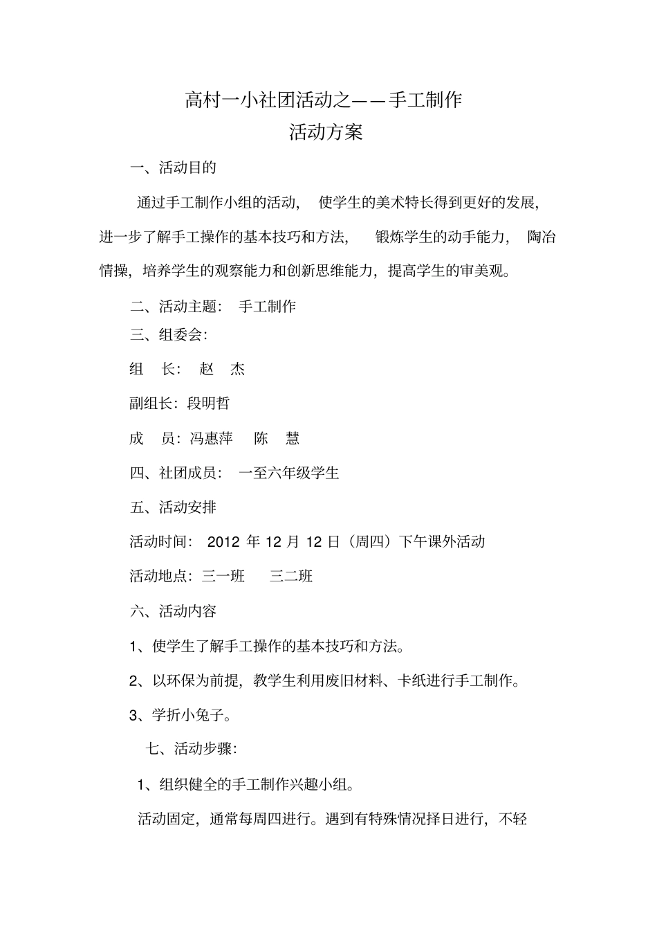 手工制作社团活动方案总结_第1页