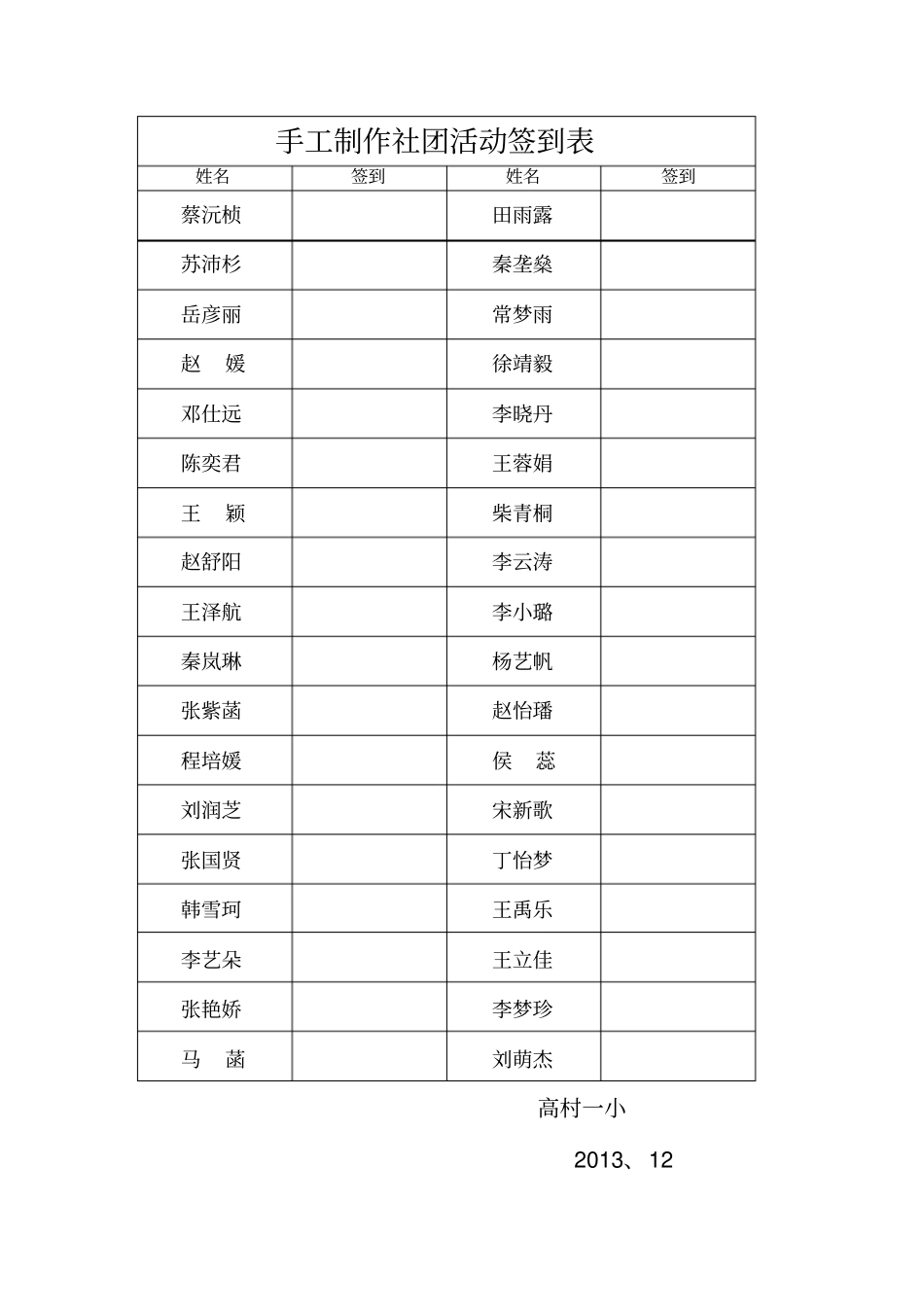 手工制作社团活动方案总结_第3页
