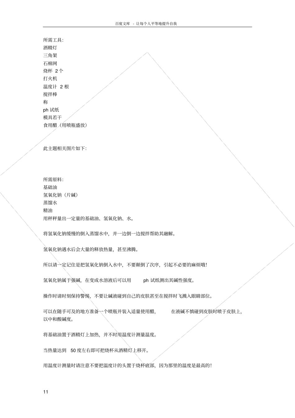 手工制皂的过程与详细数据_第1页