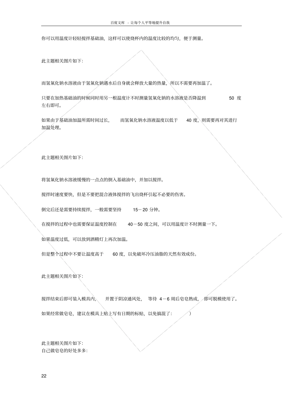 手工制皂的过程与详细数据_第2页