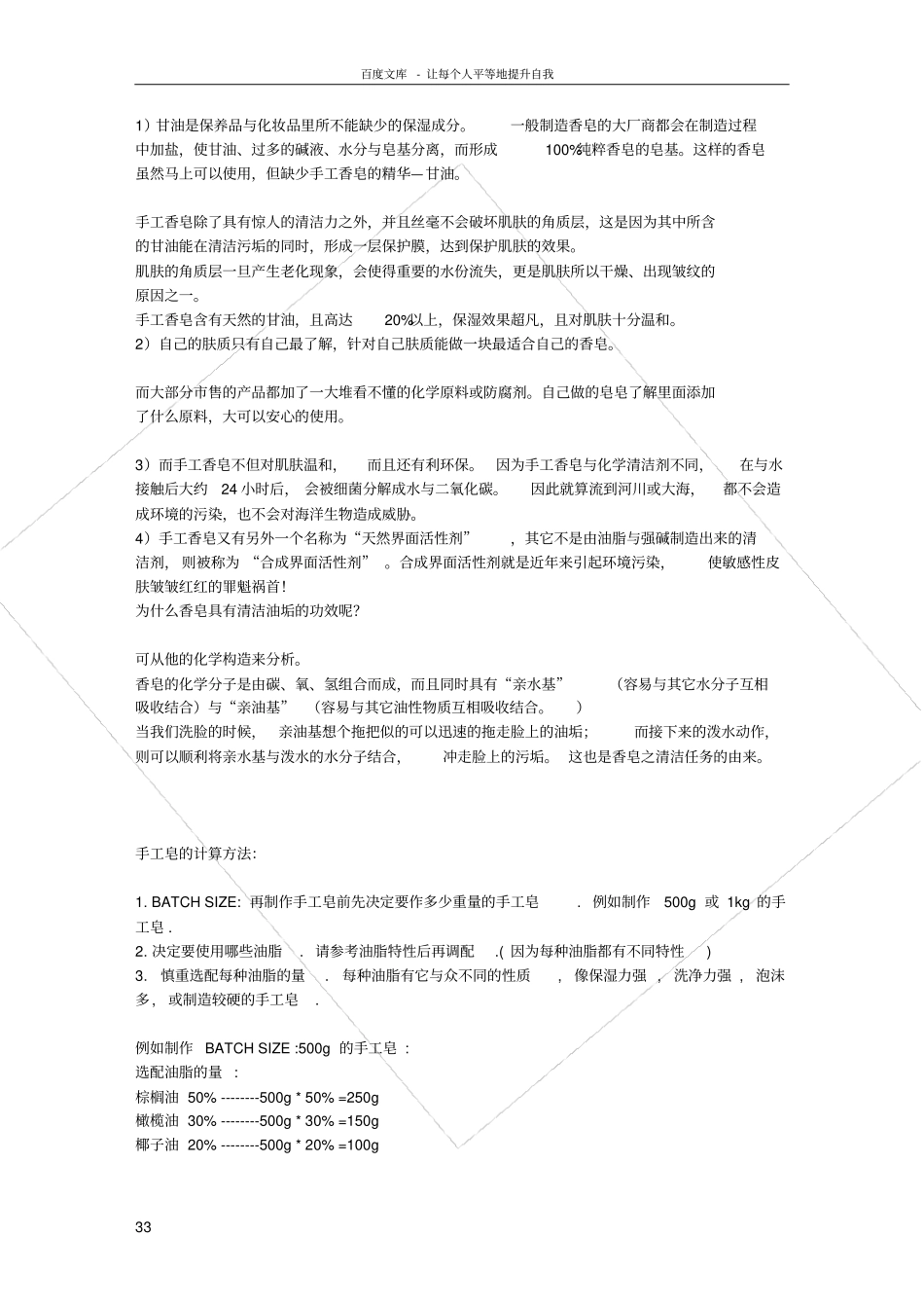 手工制皂的过程与详细数据_第3页