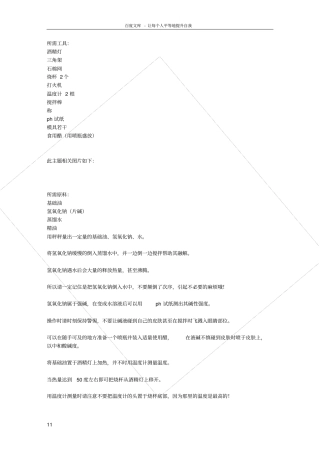 手工制皂的过程与详细数据