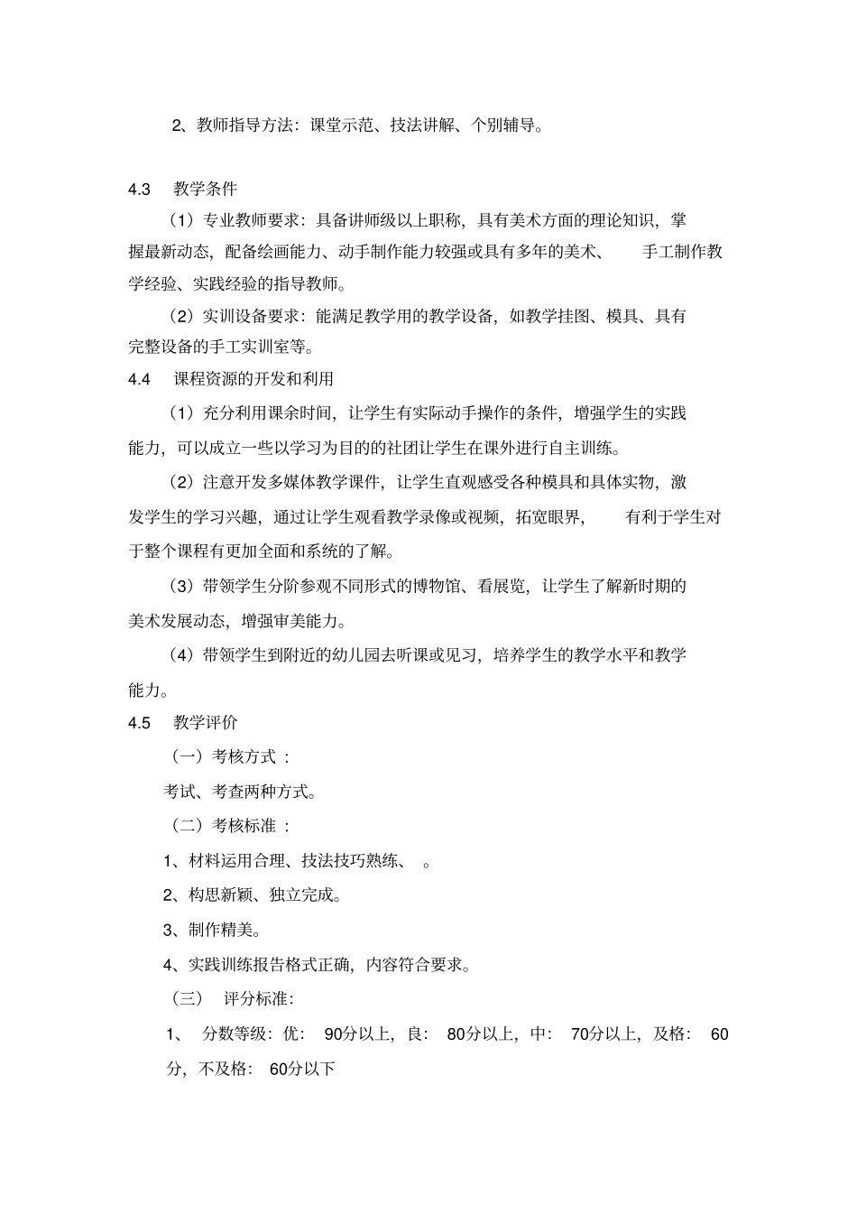 手工制作课程标准_第3页