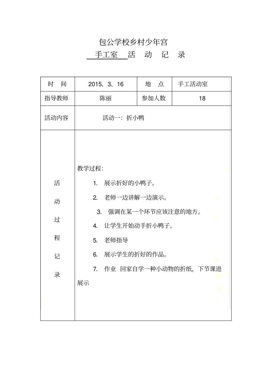 手工室活动记录_第2页