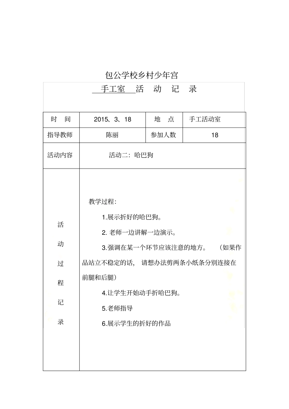 手工室活动记录_第3页