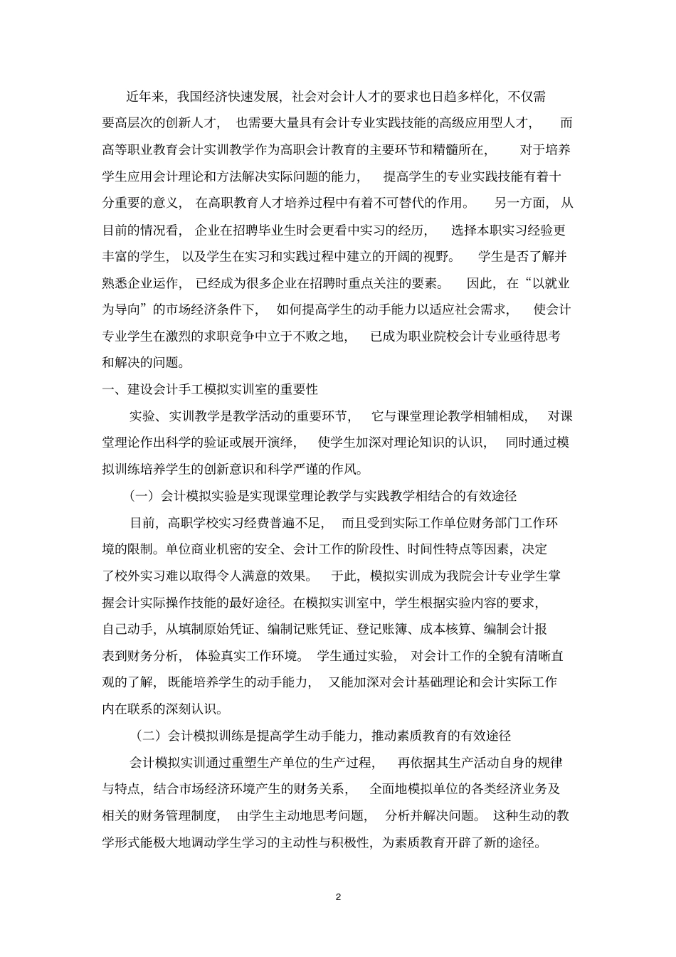 手工实训室建设方案_第2页