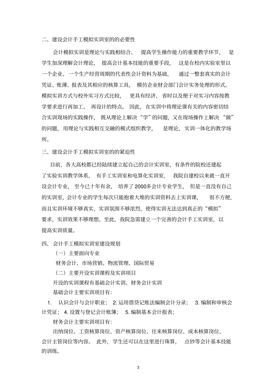 手工实训室建设方案_第3页