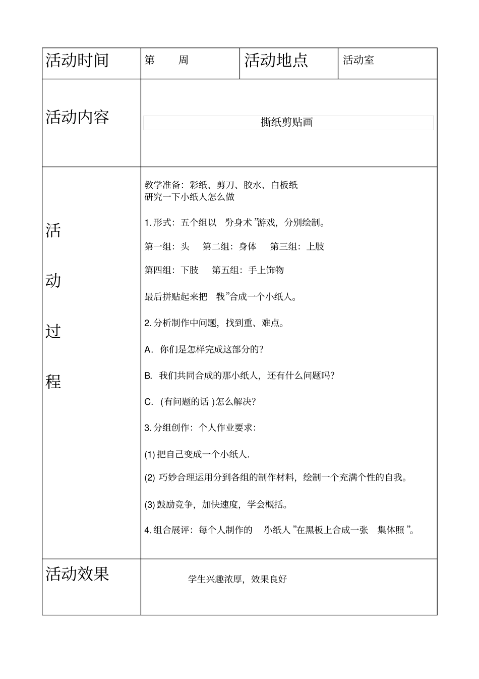手工小组活动记录汇总_第3页