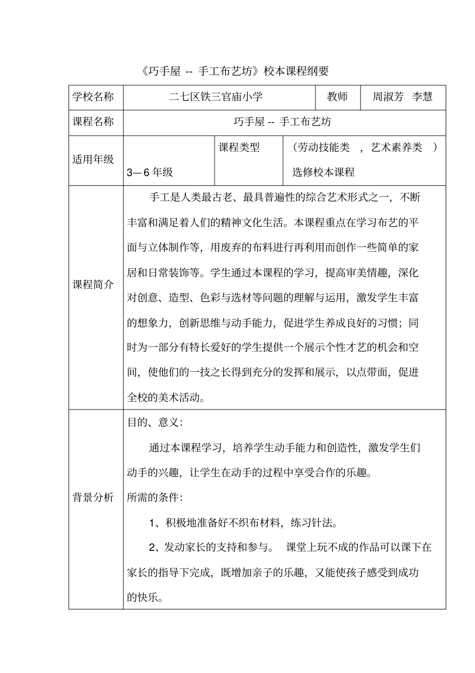 手工布艺课程纲要_第1页