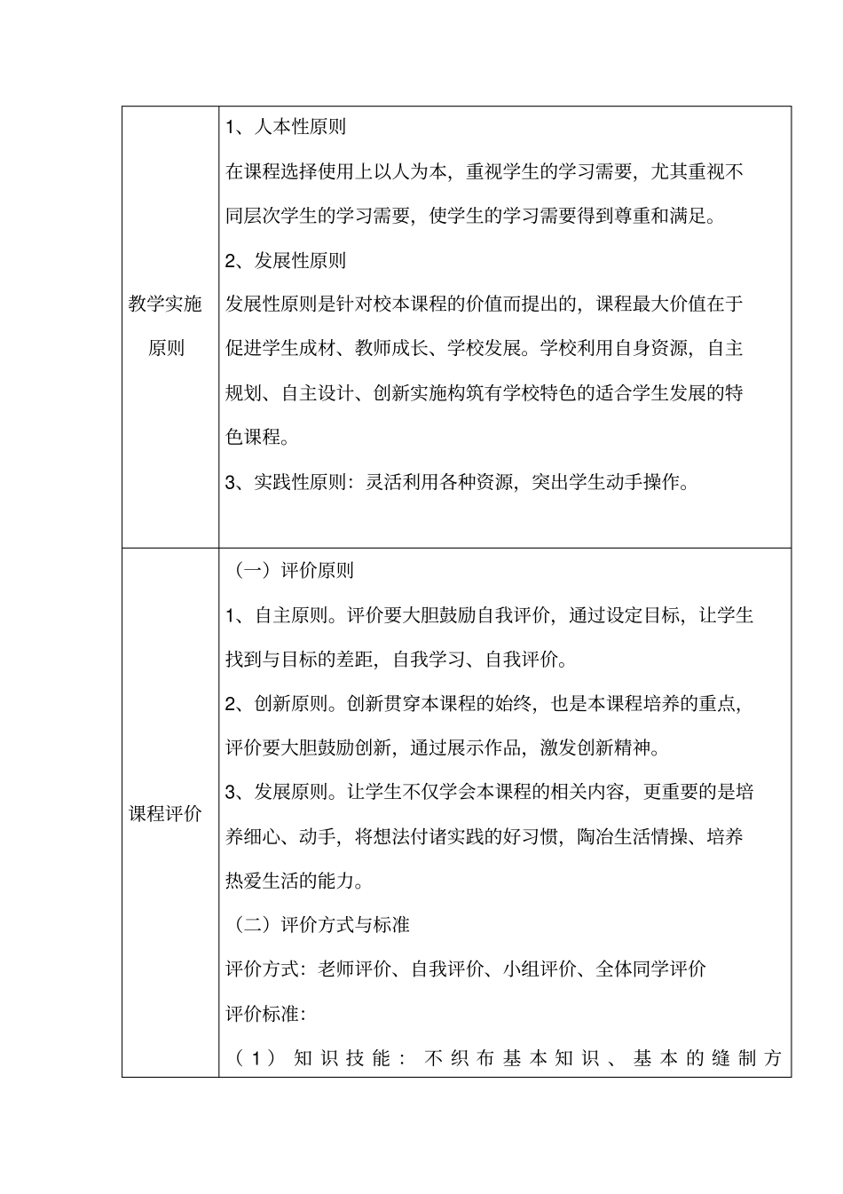 手工布艺课程纲要_第3页