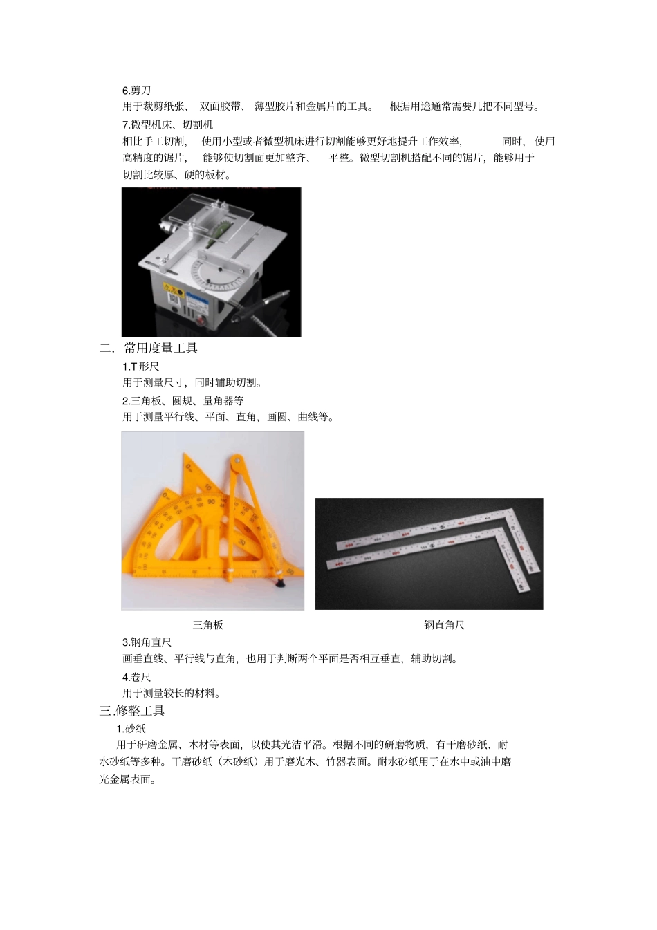 手工建筑模型制作工具材料及步骤概要_第2页