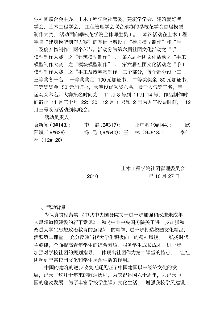 手工模型制作大赛策划书_第2页