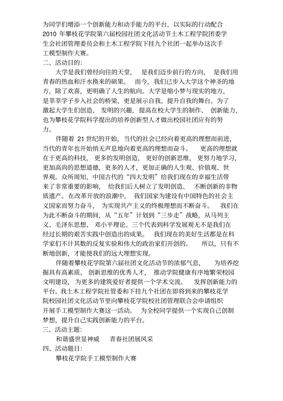 手工模型制作大赛策划书_第3页
