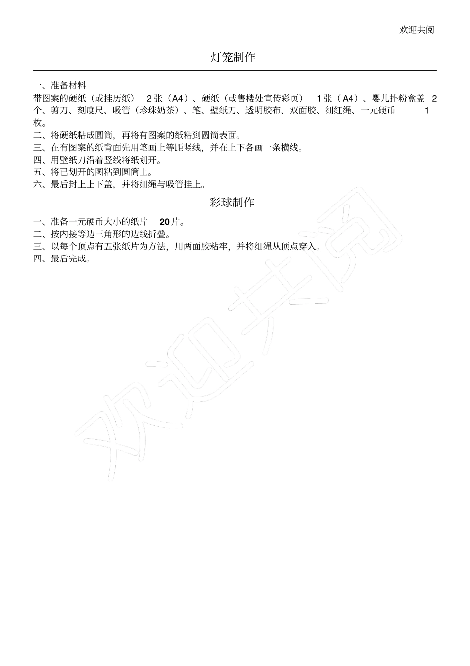 手工灯笼制作含彩球制作过程_第1页