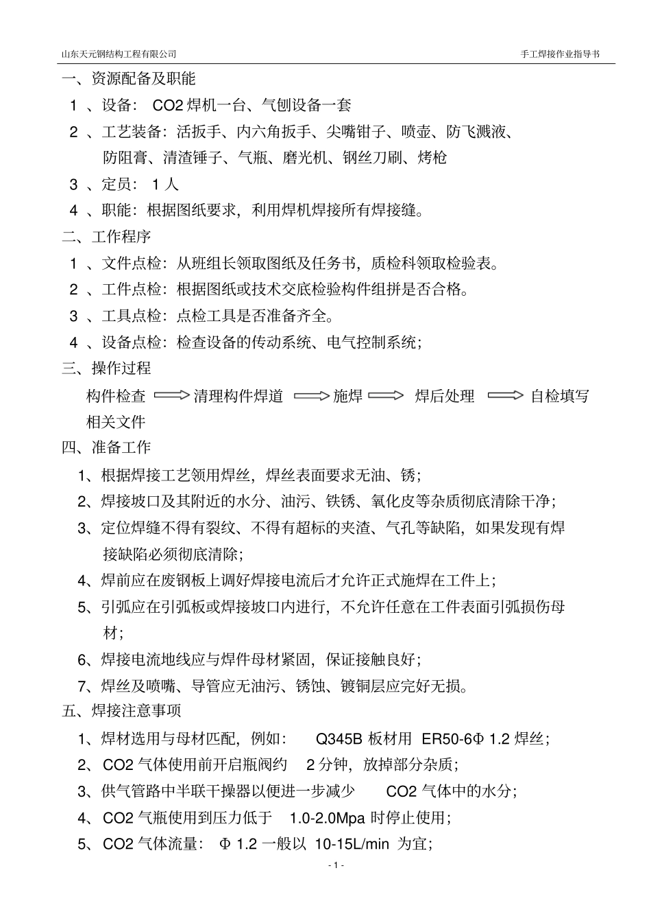 手工焊接作业指导书汇总_第2页