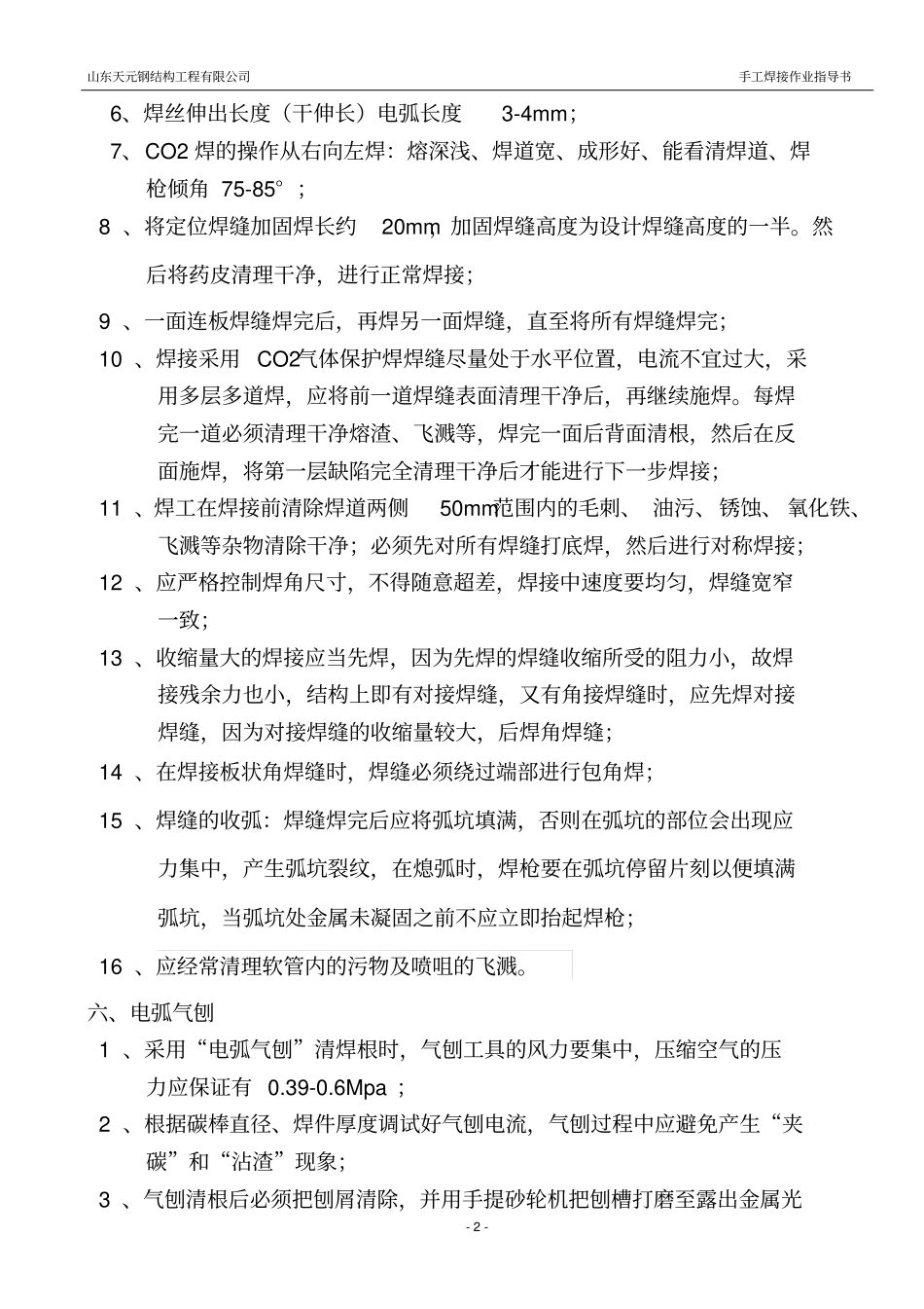 手工焊接作业指导书汇总_第3页